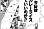 三大そのシーンしか知らない漫画「できらぁ！」「えっ？今日は全員カレーを食っていいのか？」あと１つは？