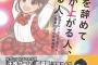 古川愛李がカバーイラストを手掛けた「会社を辞めて年収が上がる人、下がる人」5月17日発売！