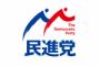 【画像】民進党がロゴマーク公募の最終候補4案を発表