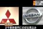 三菱自動車工業に対し日産自動車が2000億円を超える出資、株式の34％を取得する方向で調整 … 日産が三菱グループ主要3社を抜いて筆頭株主となり、傘下に収めることに