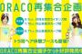 TORACOデー延長戦ｷﾀ━(ﾟ∀ﾟ)━!