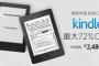 【乞食速報】AmazonでKindleが2480円　Kindle Paperwhiteが6980円
