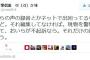 【続報】しばき隊リンチ事件：デマと言い張ってた李信恵、録音音声が本物と認める。擁護するザイが必死「終わった話をほじくり返して」「ネトウヨはネットでリンチしてる」