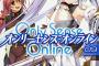 富士見ファンタジア文庫：『Only Sense Online 9 ‐オンリーセンス・オンライン‐』 『できそこないの魔獣錬磨師 5』 表紙公開！