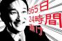 ワタミ社長渡辺美樹「夢がある職なら給料は15万円で十分やっていける」