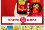 【朗報】マクドナルド、公式アプリに神機能を追加ｷﾀ━━━(ﾟ∀ﾟ).━━━!!!