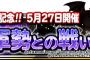 【DQMSL】【予告】ドラゴンクエストヒーローズII発売記念クエスト魔物の軍勢との戦い開催！！