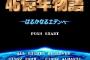 46億年を１日に換算した結果ｗｗｗｗｗｗｗｗｗ