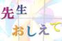 【参考画像あり】先生！「巨乳」って…いつ誰がいいはじめたの？