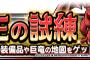 【DQMSL】「竜神王の試練」登場！巨竜に勝利して竜神王ふくびき券」をゲットしよう