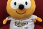 【オリックス】バファローズポンタ、裸にされる