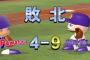 ワイ、今日も元気にパワフェスで敗北