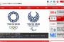 【悲報】裏金疑惑で「東京五輪中止」が現実味