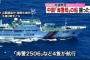 尖閣諸島の沖合で中国海警局船4隻が日本の領海に侵入…海上保安本部が警告！