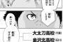 今週の火ノ丸相撲、団体戦初戦の対戦相手がまさかの・・・【98話】