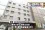【悲報】社会の闇　東大ヤリサーの強制わいせつで実名報道されない学生が居るのは犯人の中に大物政治家の親戚が居たからか