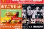 【マクドナルド×AKB48 】メンバー本人にハンバーガー1年分をプレゼント！