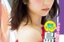 6/6発売、ヤングマガジンぱるる表紙画像きた！　これは可愛い！