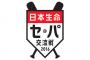 【交流戦】セ９勝－パ９勝【６/２時点】