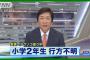 【反省会】お前らは大和くんの父親疑ってたよな…　2ch「熊には謝ります。疑ってごめんなさい 」「警察犬が無能って結論だな」