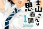 嫉妬してまともに読む事が出来ない漫画ってあるよね…