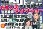 【悲報】 超1流雑誌がベビーメタルオタ批判「ロリコンのくせに音楽通ぶって恥ずかしい」