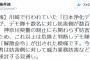 【川崎デモ】桜井誠氏「神奈川県警の制止にも関わらず妨害が続いたためデモ隊に対して解散命令。主催者は妨害側に対し威力業務妨害で告訴を検討」