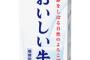 【朗報？】「明治おいしい牛乳」容量1リットル → 900ミリリットルに！　容器の横幅を５ミリ小さくして持ちやすく