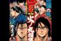 【ネタバレ】今週の「週刊少年ジャンプ」27号感想まとめキタ――！！！（画像あり）