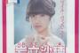 岩立沙穂「AKBのメンバーになったからにはいつか選抜に入りたい」【さっほー】【2016年第8回AKB48選抜総選挙45thシングル】