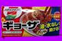 上司「水も油も無いけど餃子が食べたいね！」彡(゜)(゜)「おかのした」