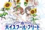 《ハイスクールフリート×ローソン》のコラボキャンペーン開催決定！クリアファイル・ブロマイドなどを期間限定販売