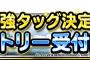 【DQMSL】公式大会「最強タッグ決定戦」エントリー受付開始＆「DQMSLサマーフェスティバル」開催決定！特設サイトオープン！