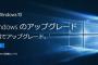 【ＩＴ】ウィンドウズ１０「勝手に更新」　苦情増加で、問い合わせ対応人員を４倍に　マイクロソフト