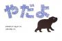 【→】「復縁して面倒見てあげればいいのに、可哀想」