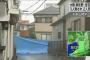 【大阪】 娘の交際相手に親子3人が刺され父娘が死亡…刺した男性は飛び降りて死亡