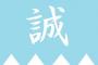 新選組先輩「やめたくなりますよ～見回り・・・」