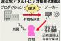 【ＡＶ業界に激震…】「本番行為がダメだったとは…」次々と明らかになる悪質撮影に国も対応へ