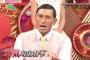 オードリー春日にブチ切れ激怒した大御所芸人が和田アキ子と特定されるｗｗ神センス塩センスで上沼恵美子と勘違いする人が続出ｗｗ（画像）