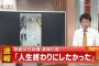 【速報】刃物持った男が『イオン釧路昭和店』で4人切りつけ1人死亡！！！ 　男「人生終わりにしたかった」