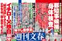 今週の週刊文春中吊りには宮崎美穂の名前はなく、指原莉乃の名前が・・・