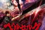 PS4＆PS Vita「ベルセルク無双」予約開始！メインモードでは「黄金時代篇」から「千年帝国の鷹篇」の終盤までが網羅