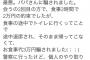 【画像】今女子の間で中年男性と一緒に食事をしてあげる事でお小遣いを貰う「パパ活」が大流行中！ｗｗｗｗｗｗ