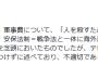 【続報】共産・藤野「防衛費は人を殺す予算」→「発言は不適切であり、取り消します！」