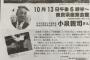 【画像】日本共産党のチラシ「陸上自衛隊は人殺しの訓練。若者が駐屯地誘致で自衛隊に狙われている」