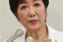 【速報】自民党・小池百合子氏、東京都知事選挙に出馬表明