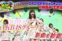 【今夜18:25～】 テレ東音楽祭2016！AKB48新曲を披露！【48G・46G出演】