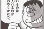剛田武（ごうだたけし）←わかる