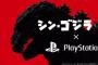 「PSVR」シン・ゴジラ スペシャルデモコンテンツforPSVR特別先行体験会参加者募集！