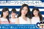 【朗報】SKE48とLAWSONのコラボｷﾀ━━━━(ﾟ∀ﾟ)━━━━!!